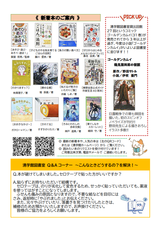 202601湧学館だより2