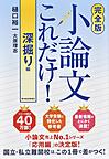 小論文これだけ2