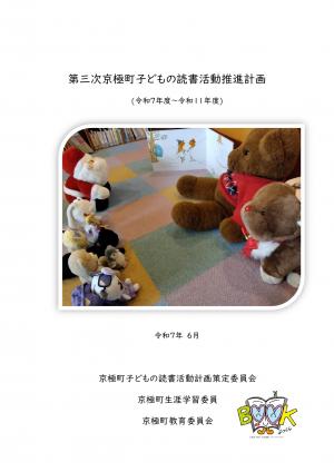 京極町子どもの読書活動推進計画表紙