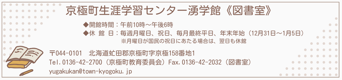 湧学館図書室フッター