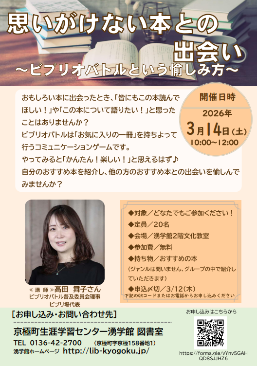 ビブリオバトルイベント