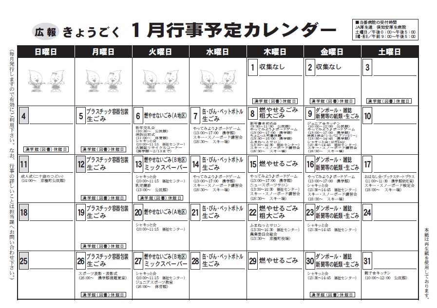 1月行事予定カレンダー