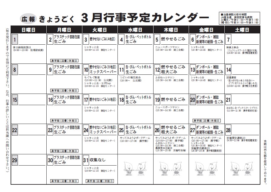 3月行事予定カレンダー