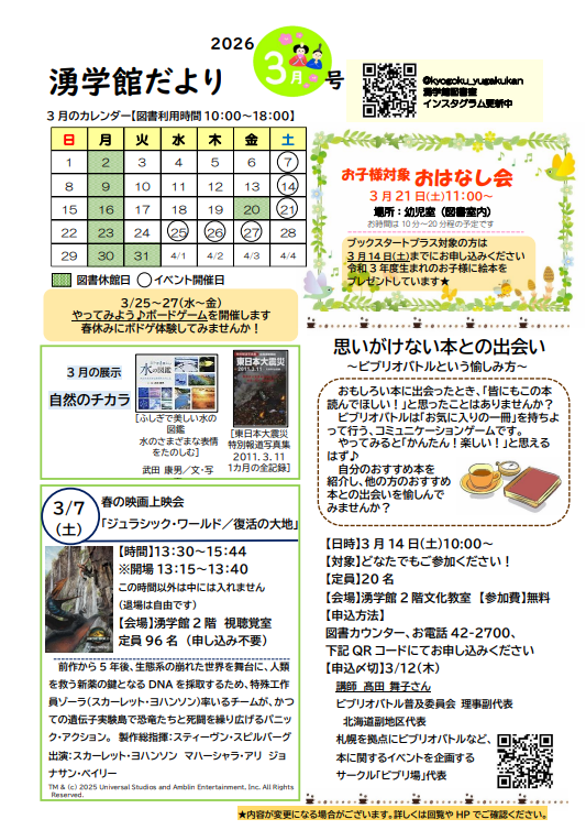 湧学館だより3月号1