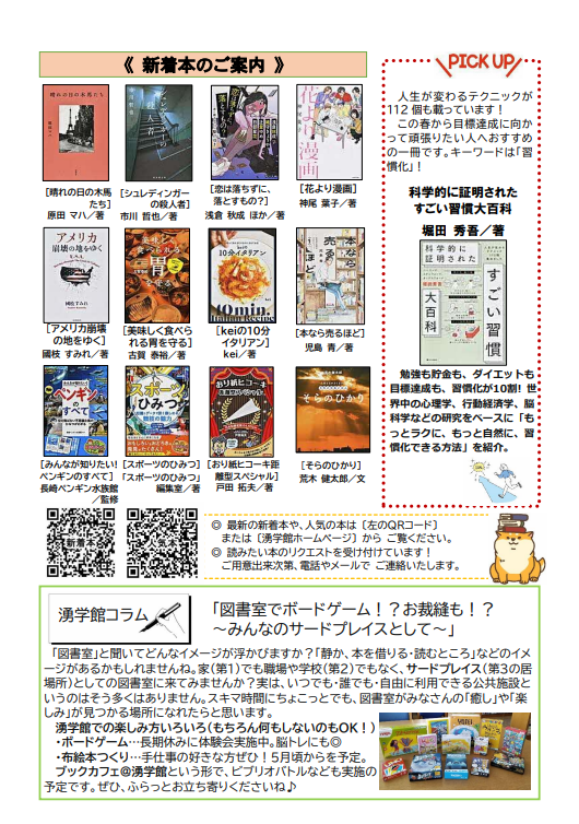 湧学館だより3月号2