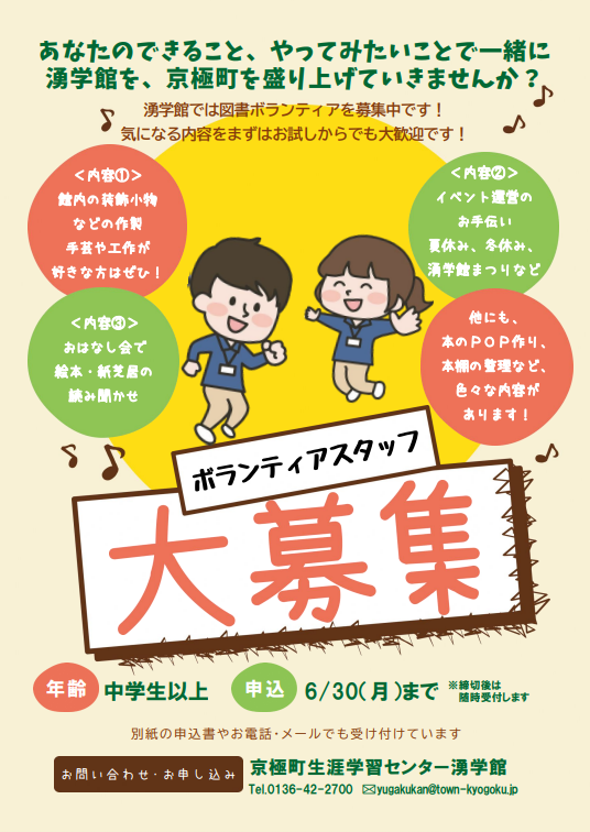 図書ボランティア募集