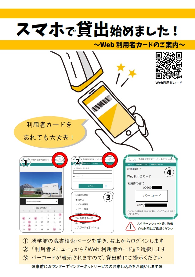 web利用者カード