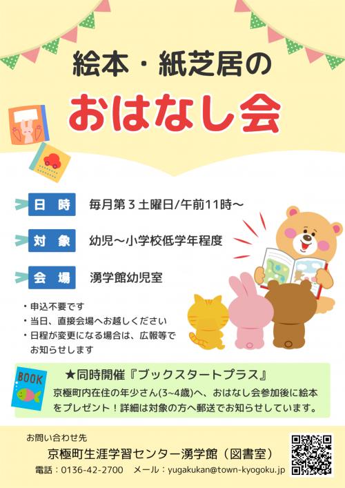 おはなし会・ブックスタートプラス