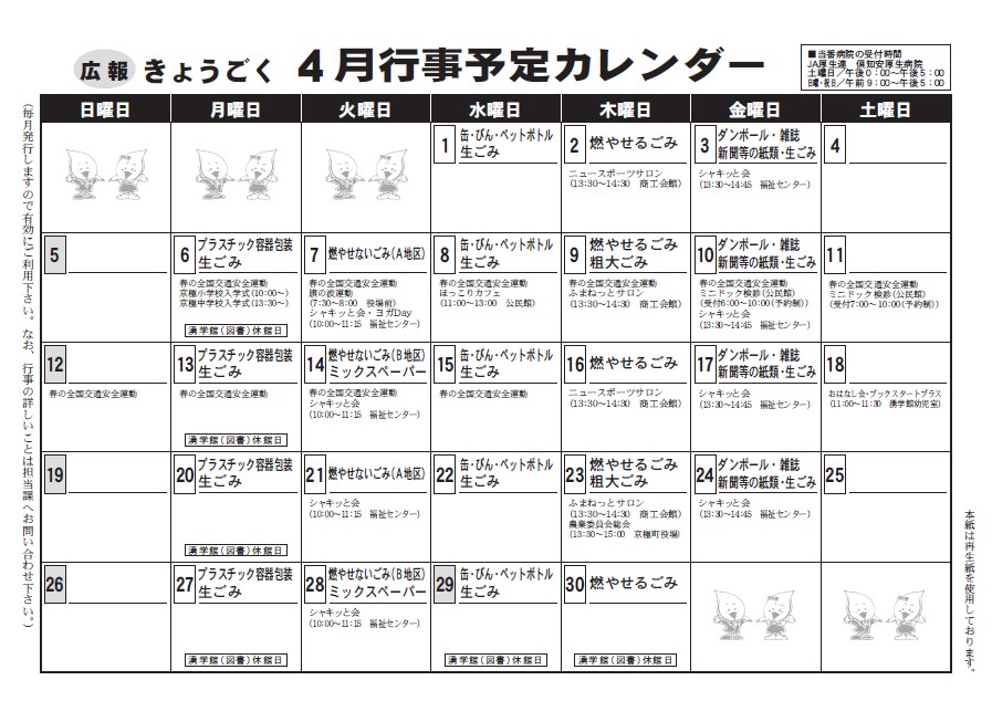4月行事予定カレンダー