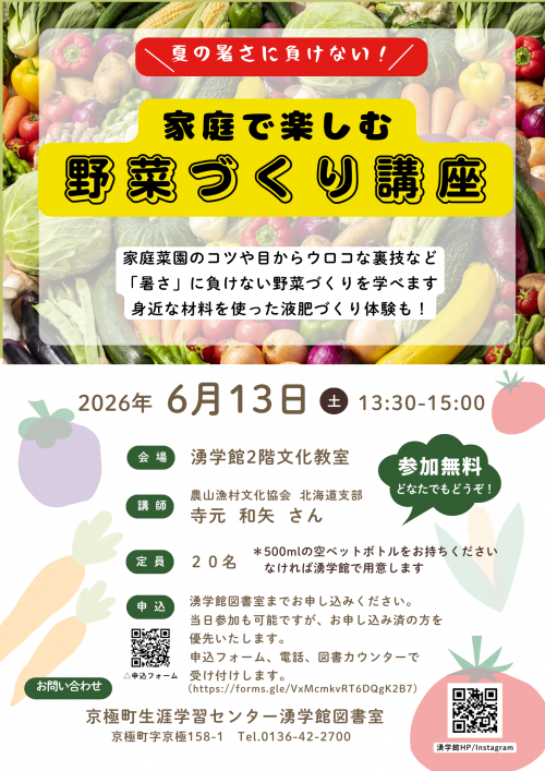 野菜づくり講座チラシ