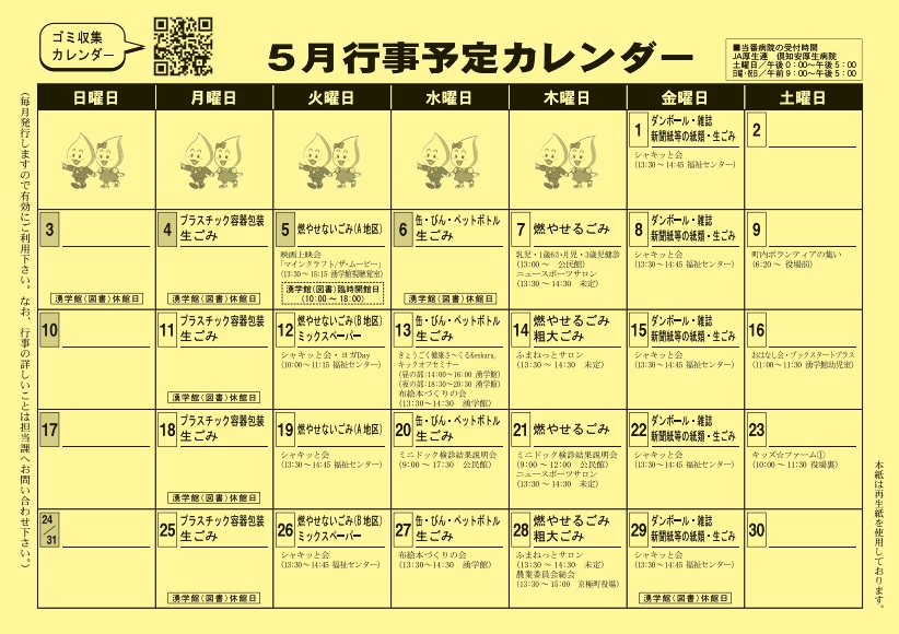 行事カレンダー