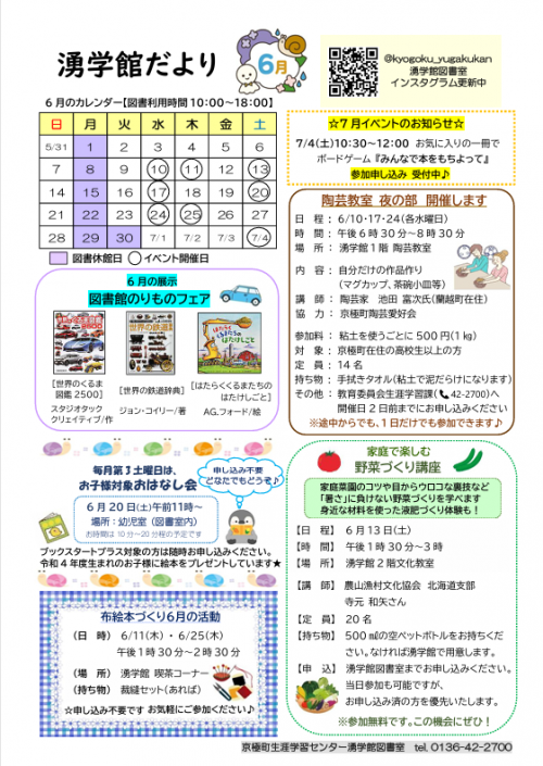 湧学館だより1