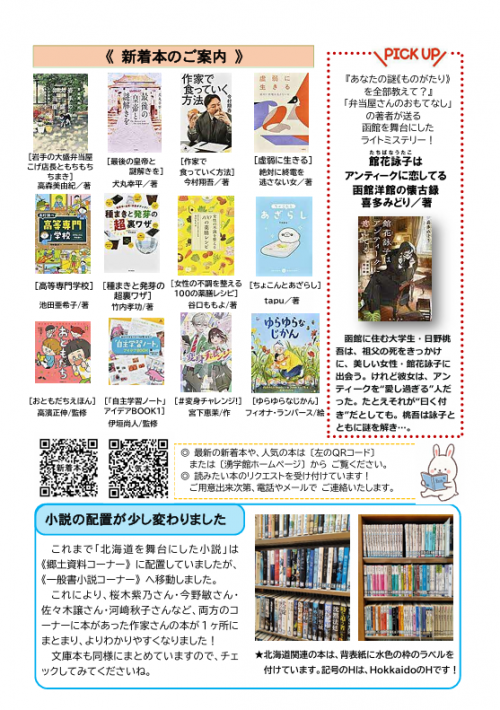 湧学館だより2