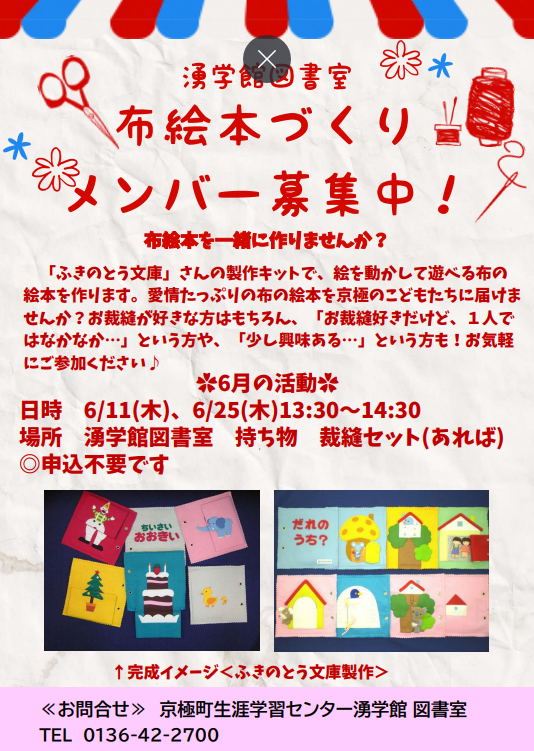 布絵本づくりチラシ