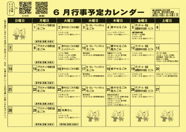 行事カレンダー