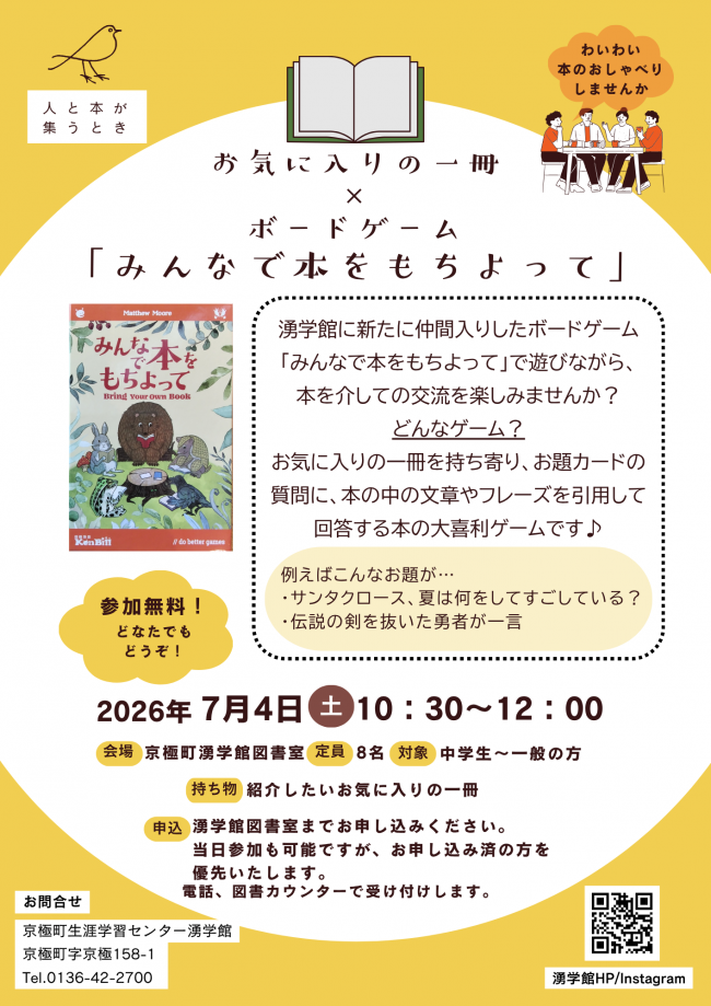 みんなで本をもちよってチラシ