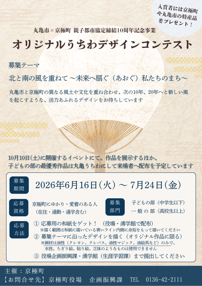 うちわコンテストちらし