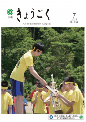 広報7月号