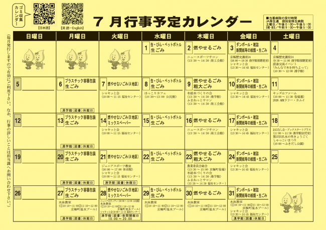 7月行事カレンダー