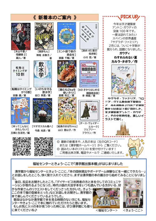 湧学館だより2