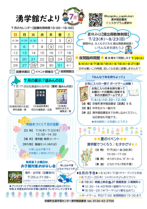 湧学館だより1