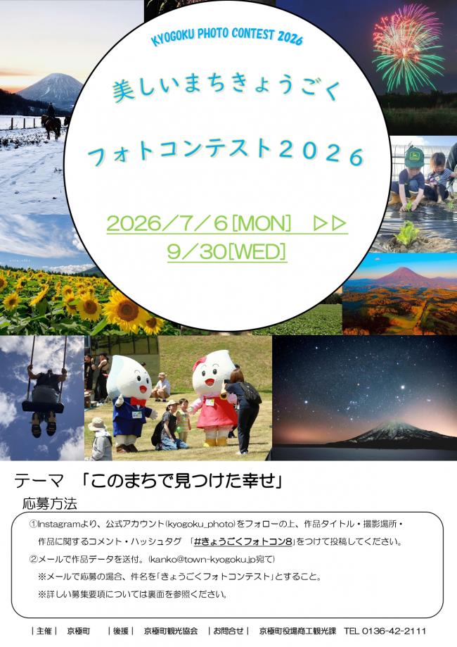フォトコンテストチラシ