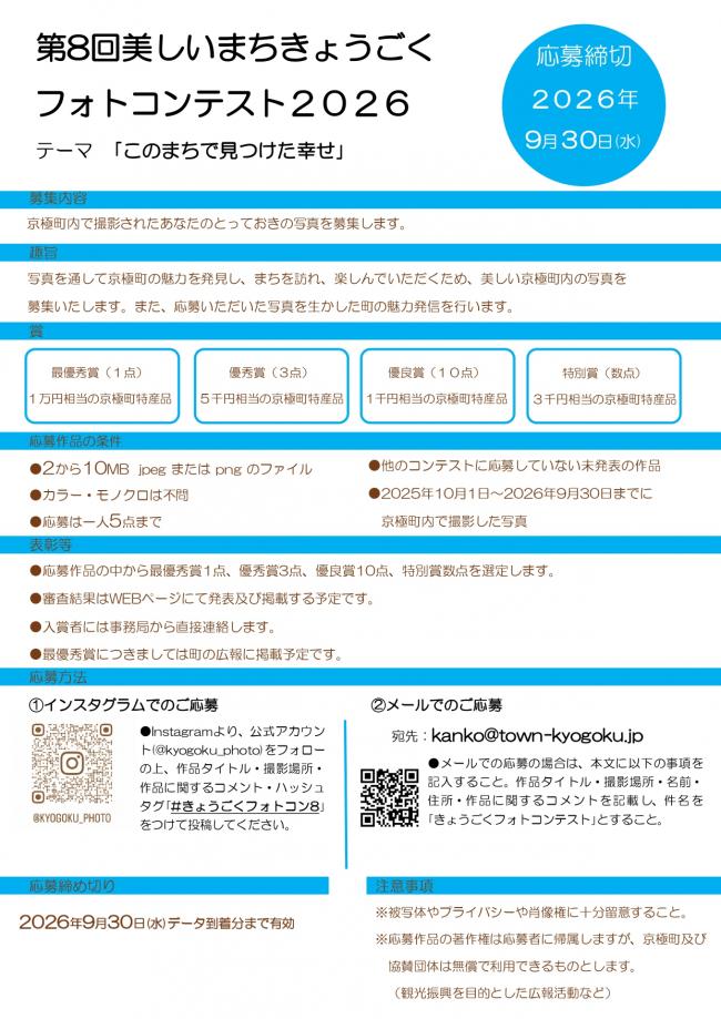 フォトコンテストチラシ裏