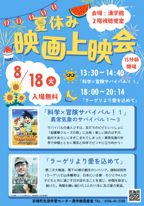 夏休み映画上映会2026