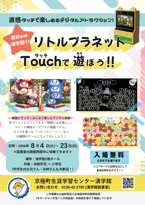 リトルプラネットTouchで遊ぼう‼