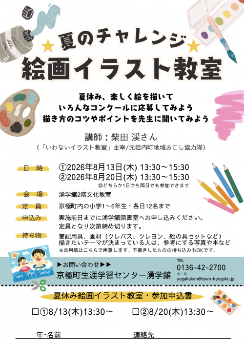 絵画イラスト教室
