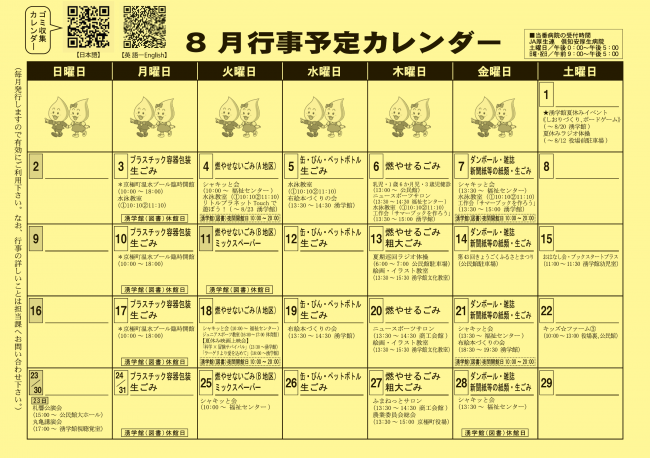 8月カレンダー
