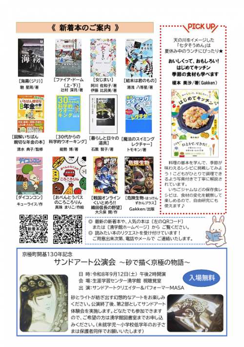 湧学館だより2608-02