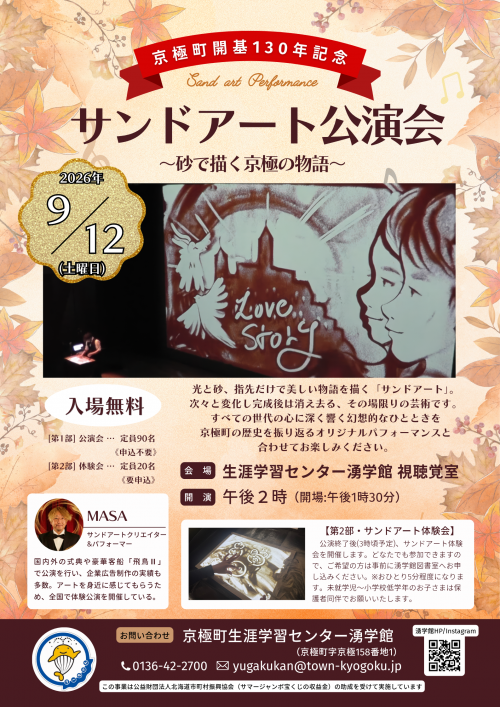 サンドアート公演会