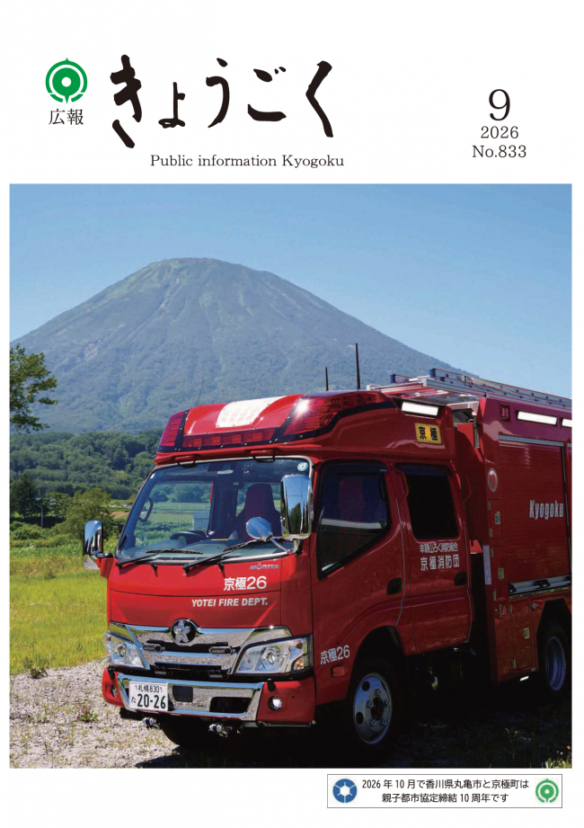 広報9月号