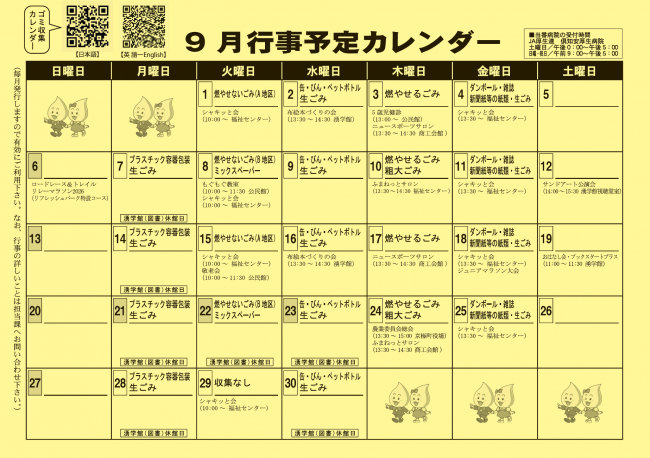 9月行事カレンダー