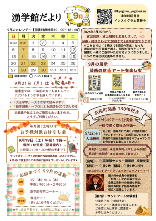 湧学館だより2609-01