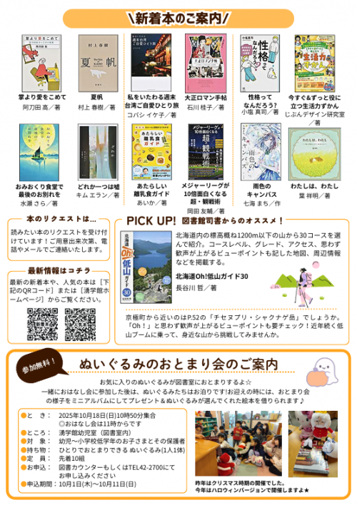 湧学館だより2609-02