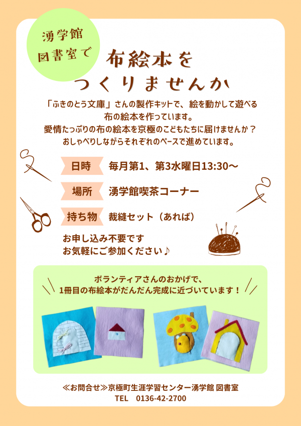 布絵本チラシ