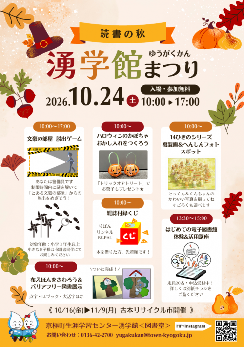 湧学館まつり