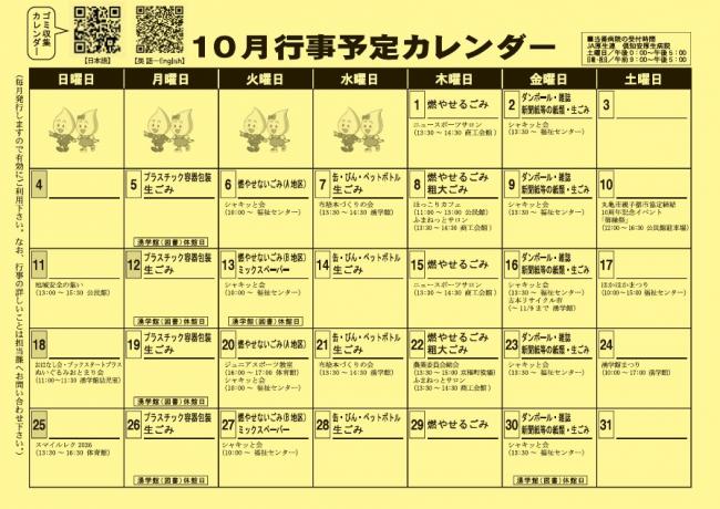 10月行事カレンダー