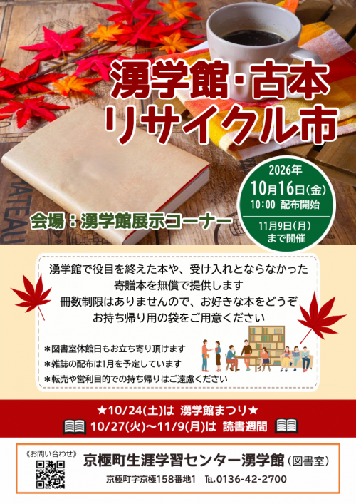 古本リサイクル市