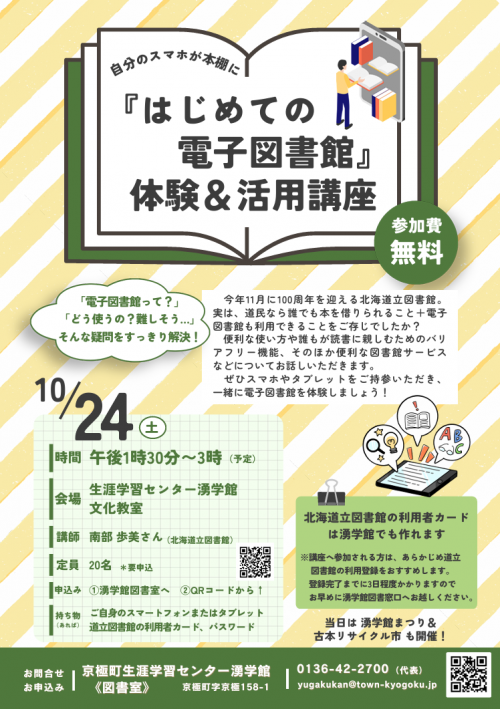 はじめての電子図書館