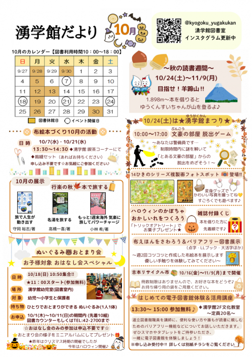 湧学館だより10月1