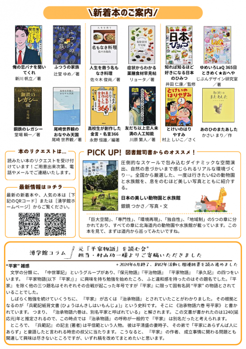 湧学館だより10月2