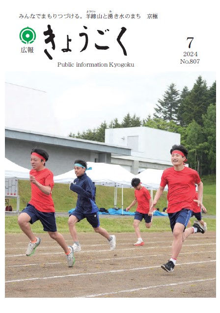広報きょうごく7月号表紙