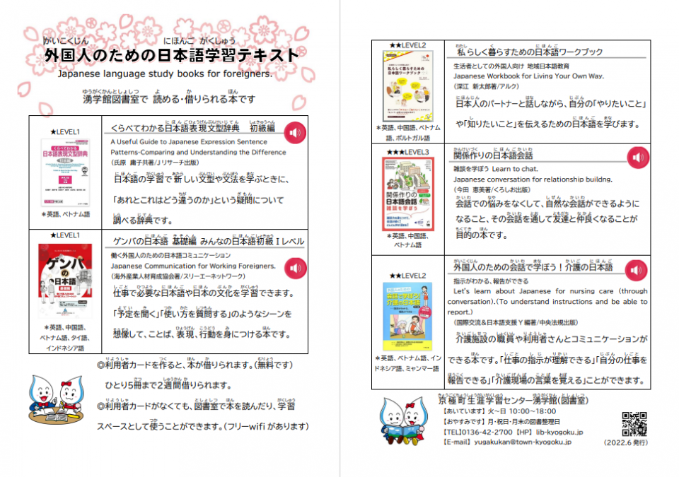 外国人のための日本語学習テキスト（やさしい内容）の画像