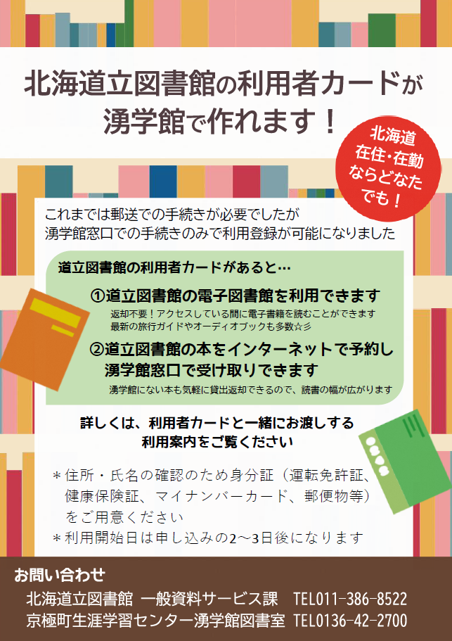 241120道立利用登録について