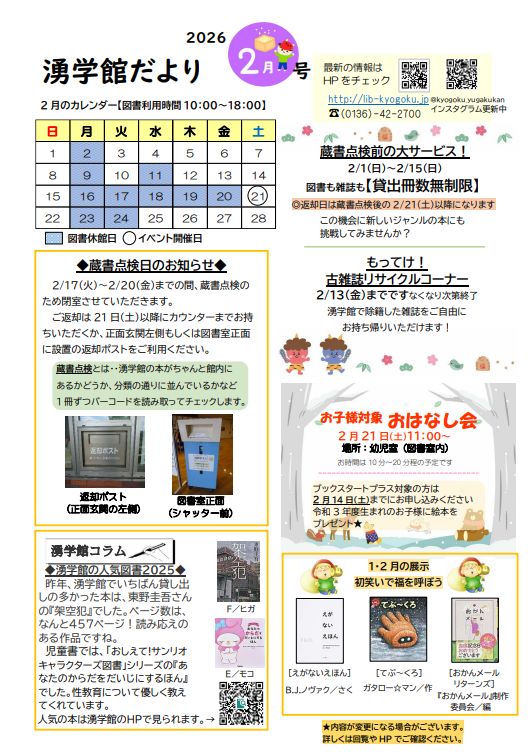 202602湧学館だより1