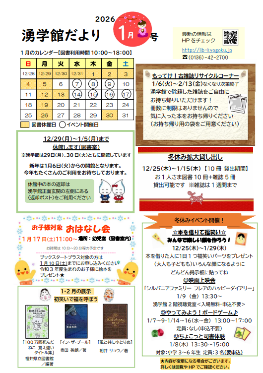 202601湧学館だより1