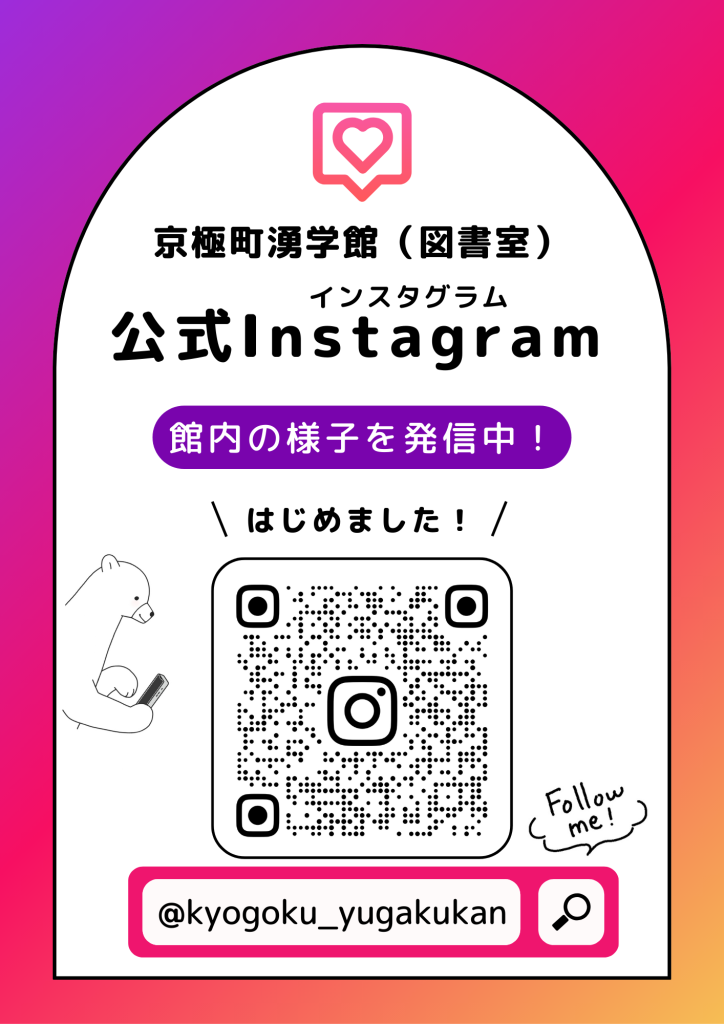 湧学館インスタグラムチラシ